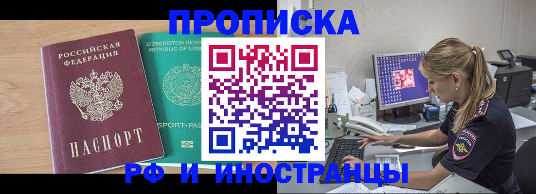 где прописаться в Челябинске